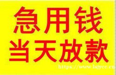 西安私人借款电话/汽车抵押贷款不看征信不押车/私人空放上门放