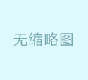 上海一手私借2小时到账-4万-300万,利息低+门槛低+额度